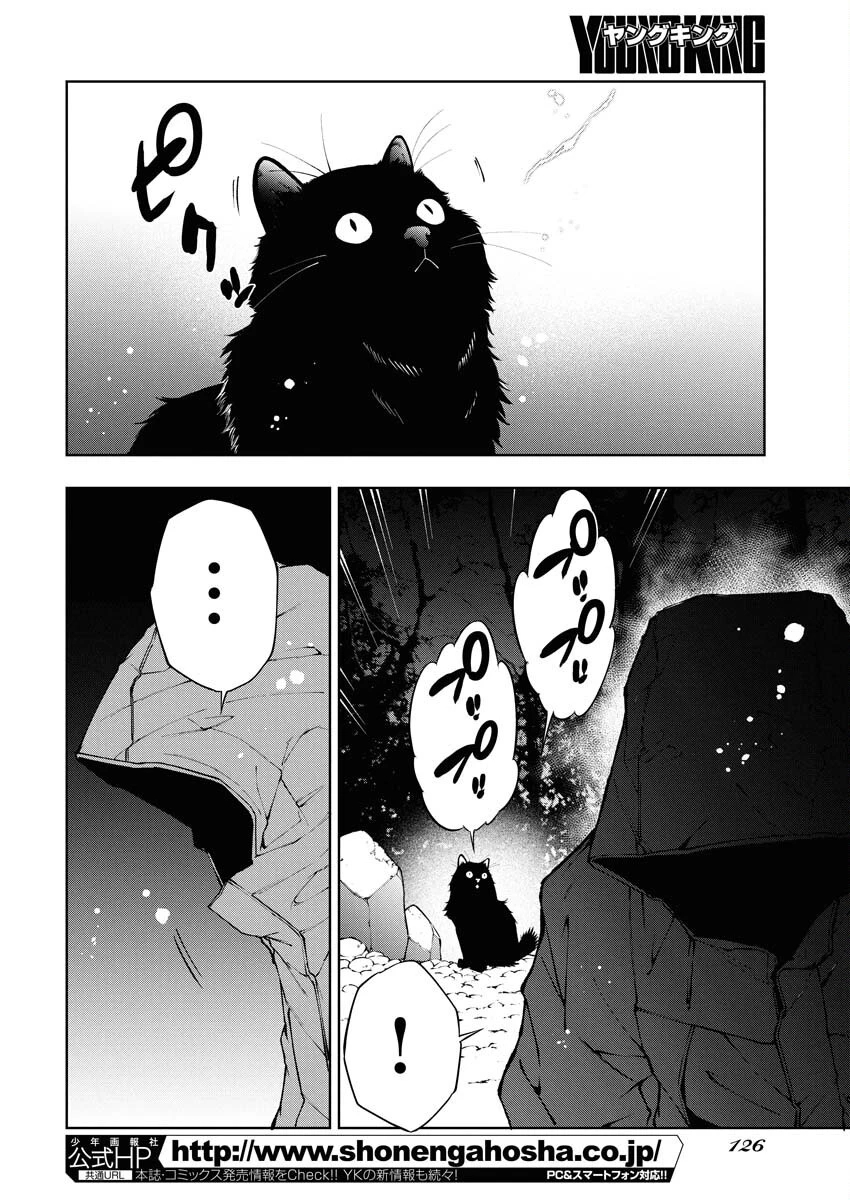 株式会社神かくし 第70話 - 20
