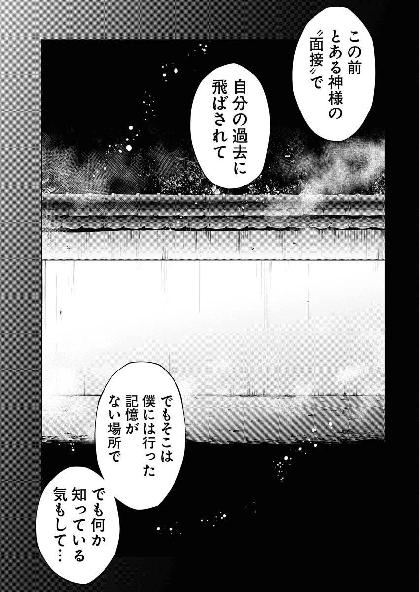 株式会社神かくし 第69話 - 17