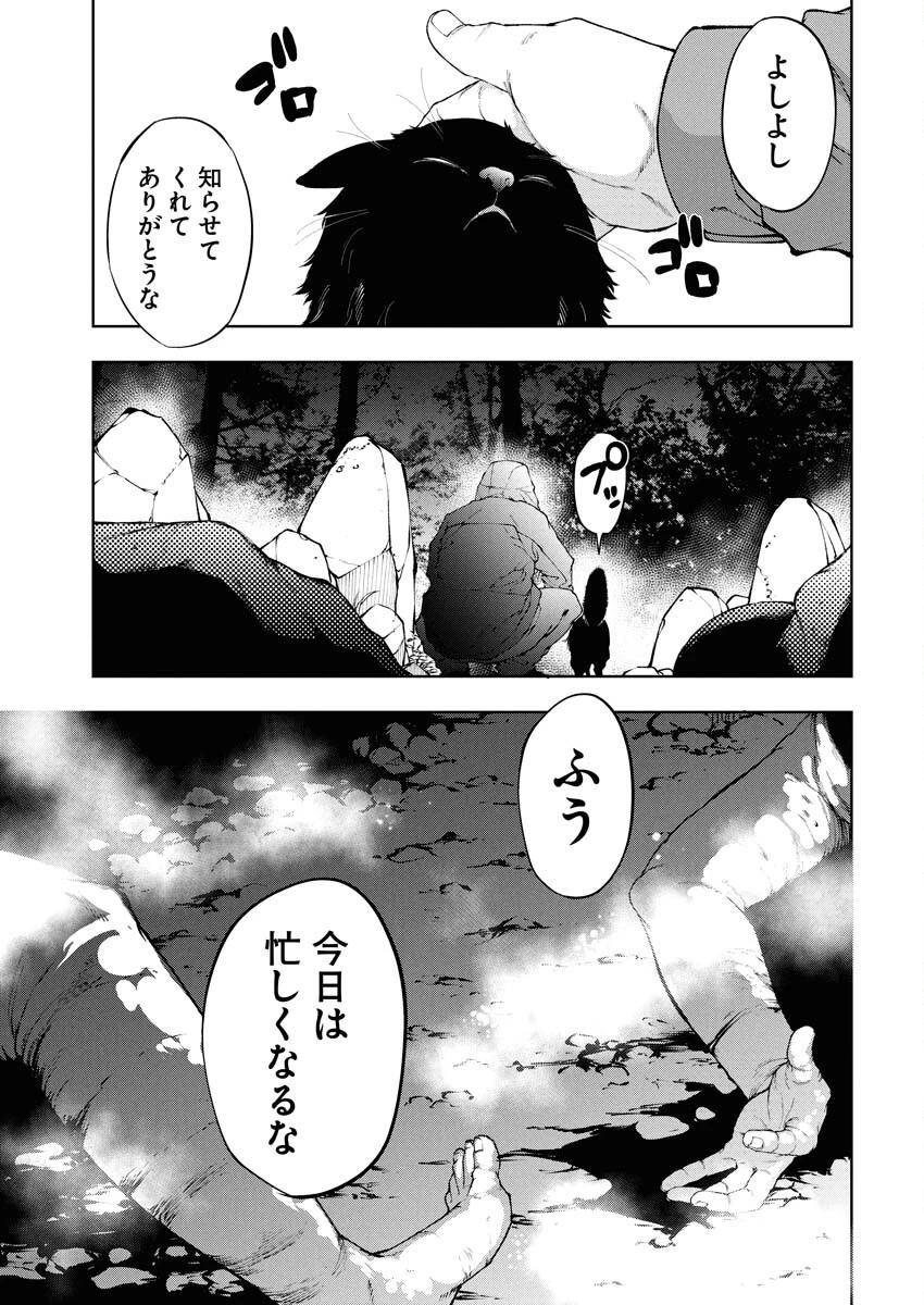 株式会社神かくし 第70話 - 21