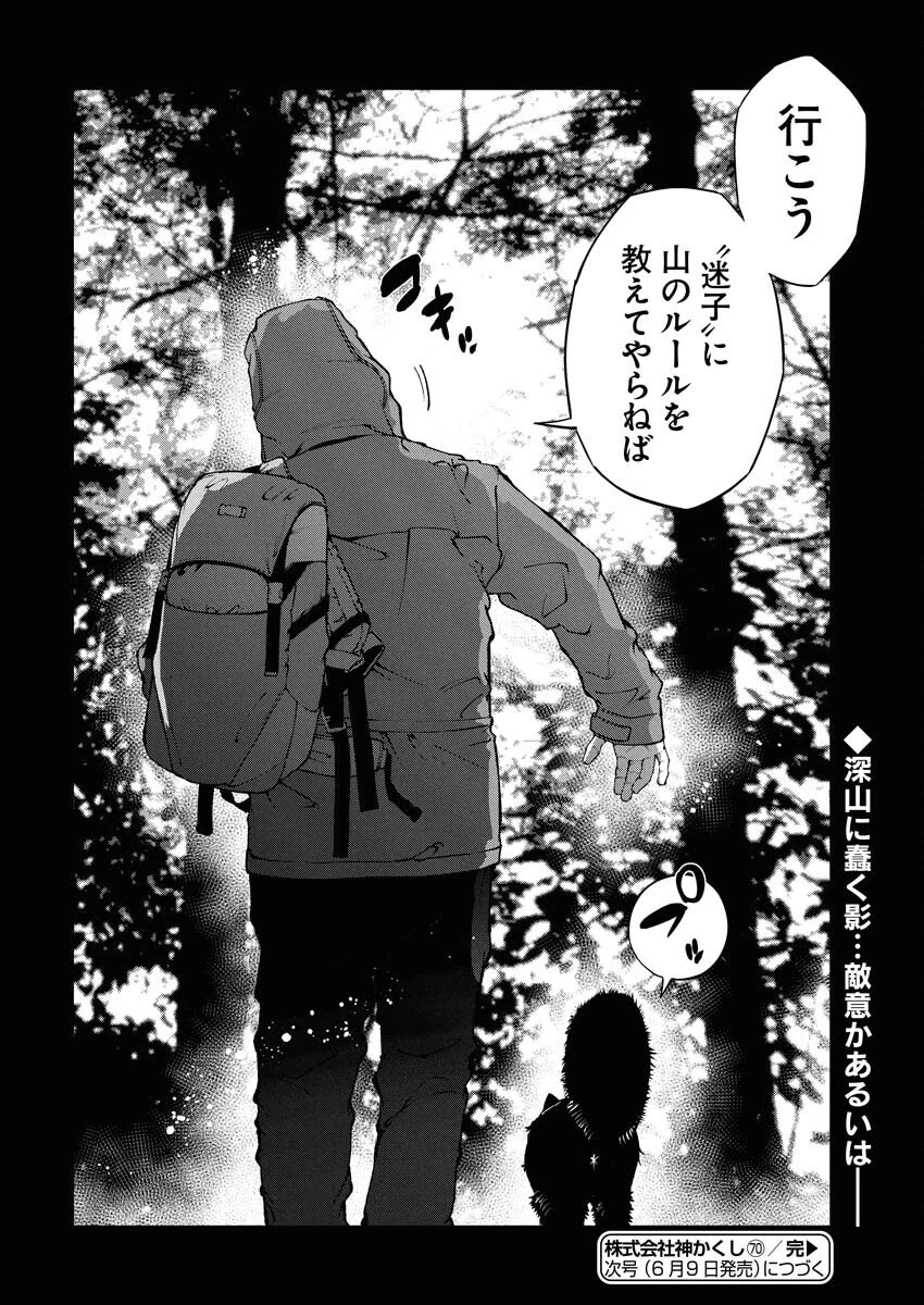 株式会社神かくし 第70話 - 22