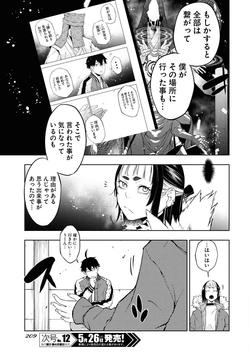 株式会社神かくし 第69話 - 19