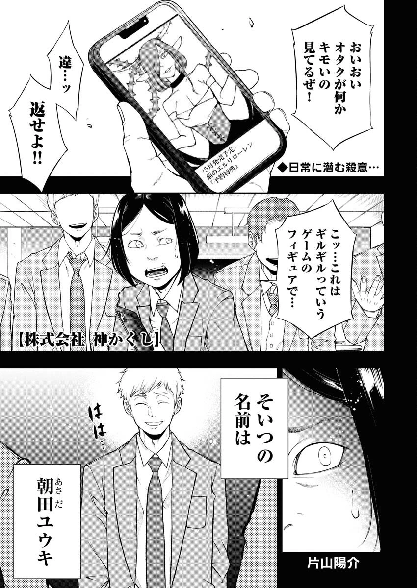 株式会社神かくし 第68話 - 1