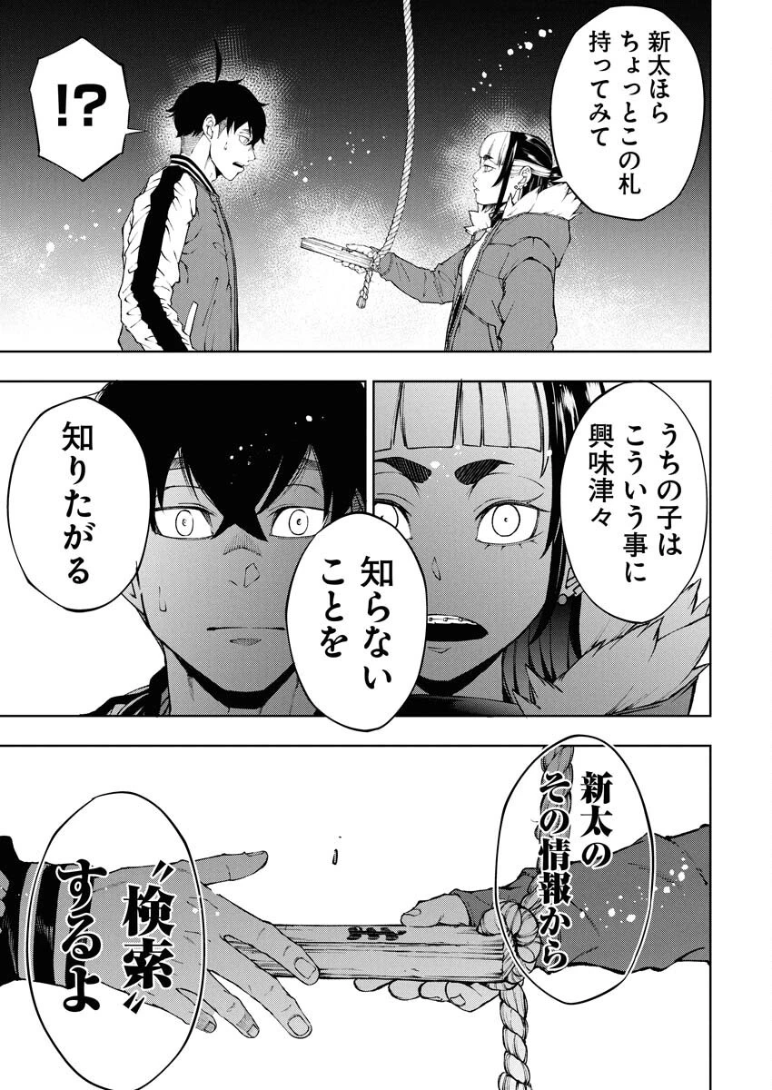 株式会社神かくし 第69話 - 21