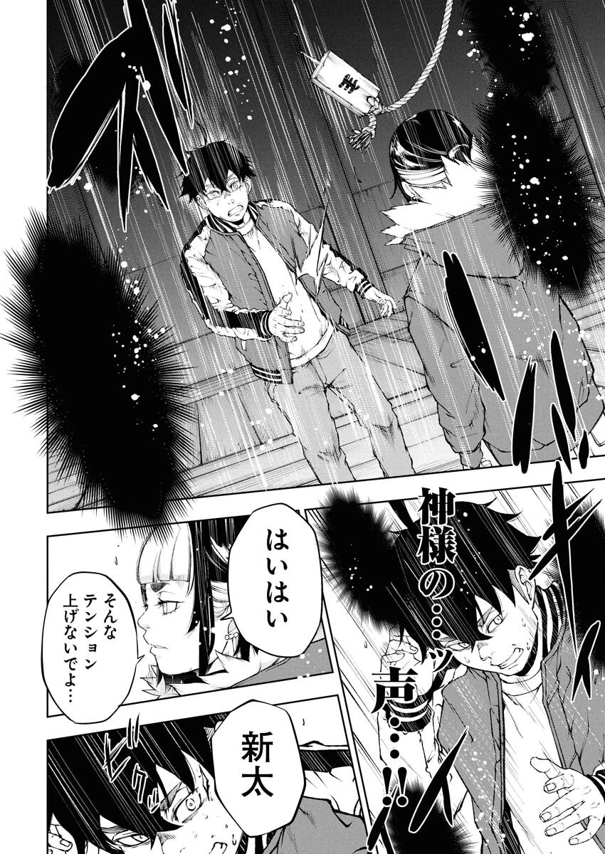 株式会社神かくし 第69話 - 22