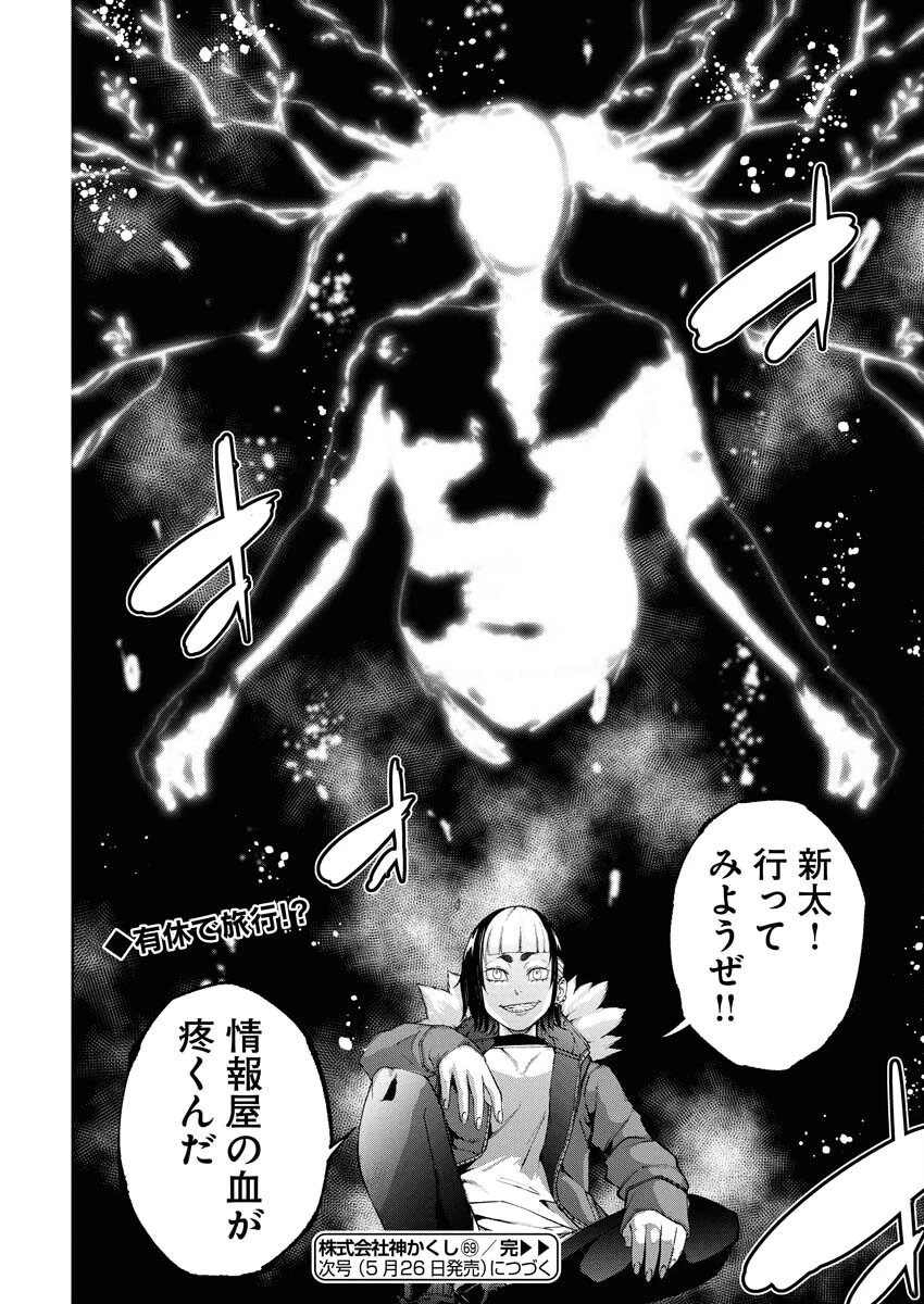 株式会社神かくし 第69話 - 24