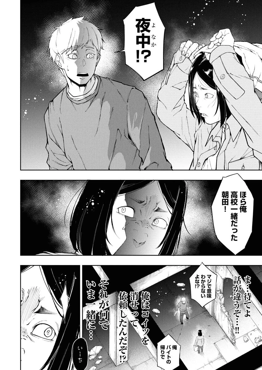 株式会社神かくし 第68話 - 6