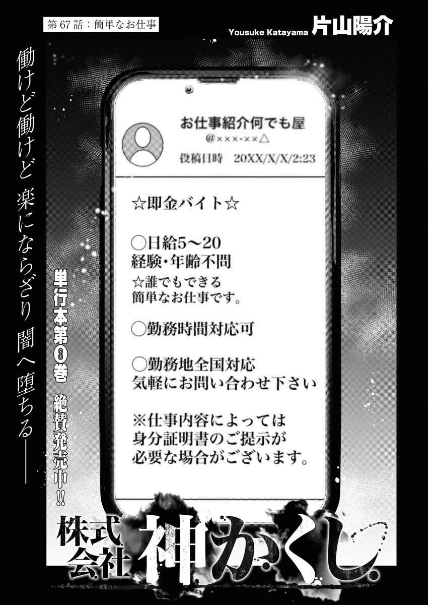 株式会社神かくし 第67話 - 1
