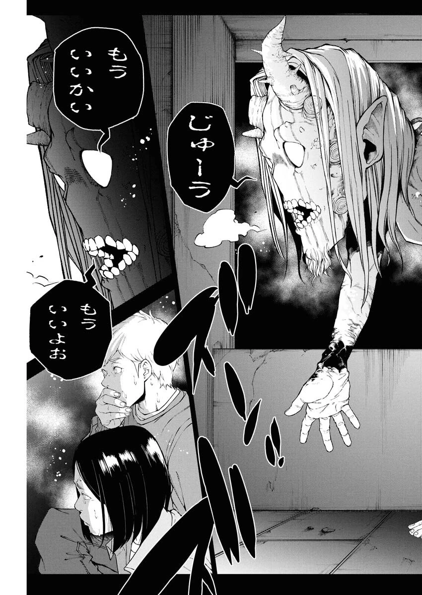 株式会社神かくし 第68話 - 9