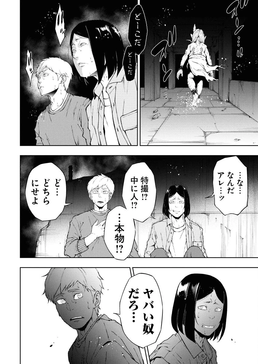株式会社神かくし 第68話 - 10
