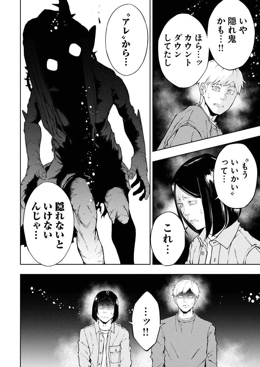 株式会社神かくし 第68話 - 12