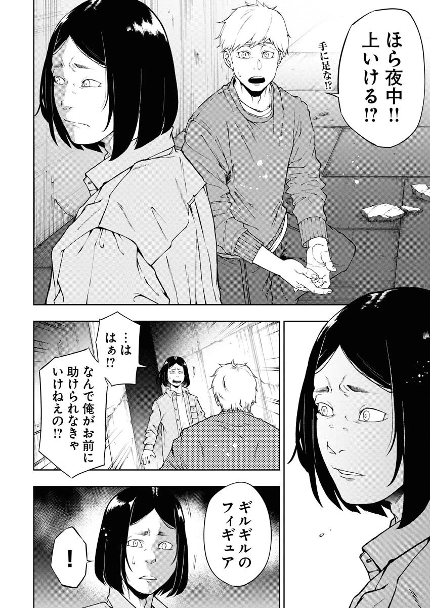 株式会社神かくし 第68話 - 14