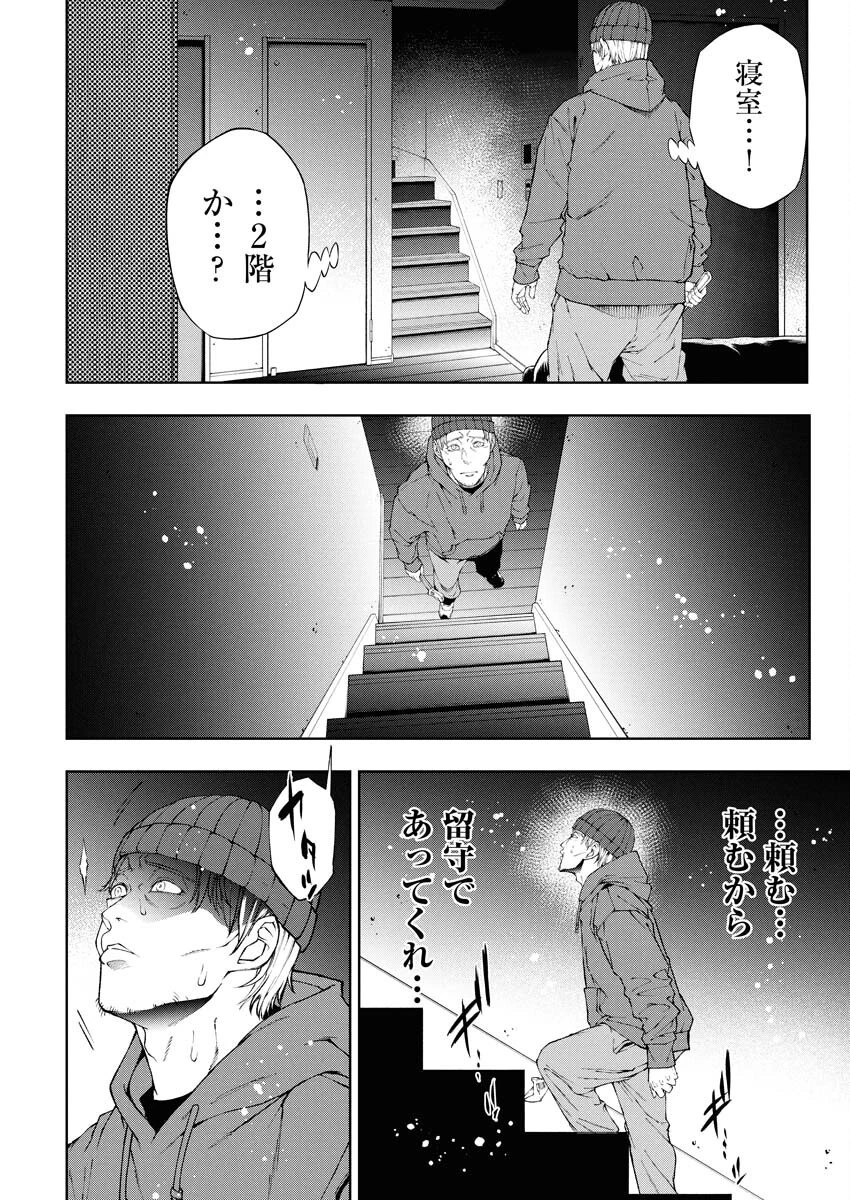 株式会社神かくし 第67話 - 10