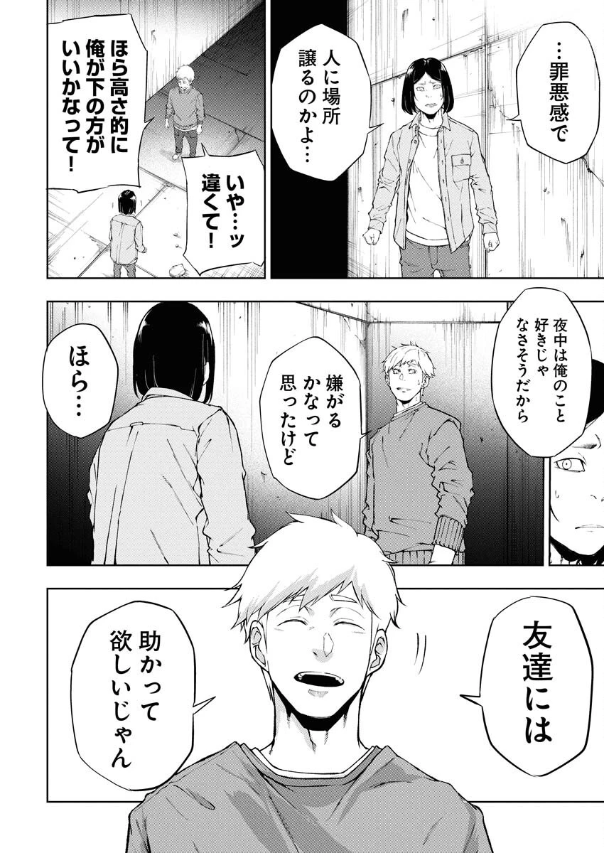 株式会社神かくし 第68話 - 16