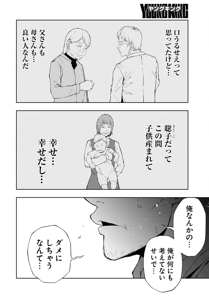 株式会社神かくし 第67話 - 12