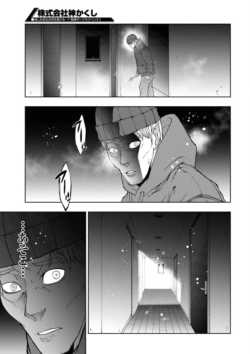 株式会社神かくし 第67話 - 15