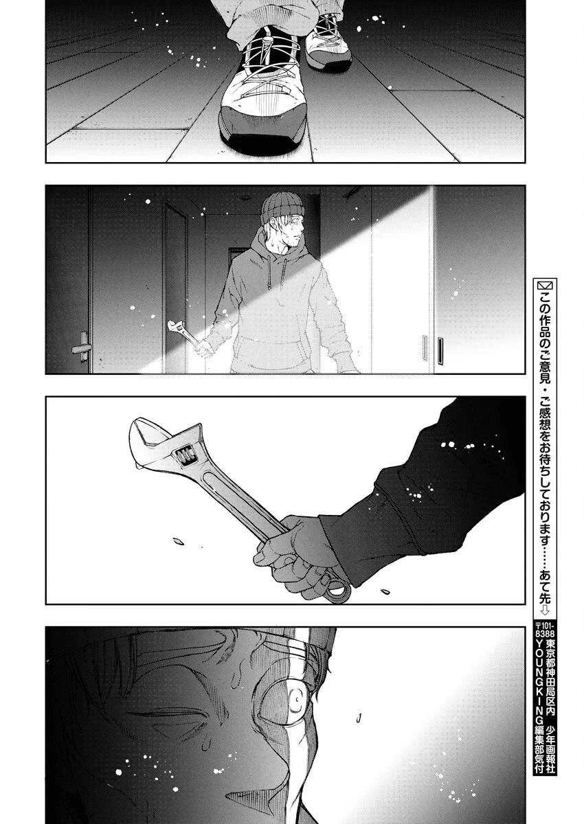 株式会社神かくし 第67話 - 16