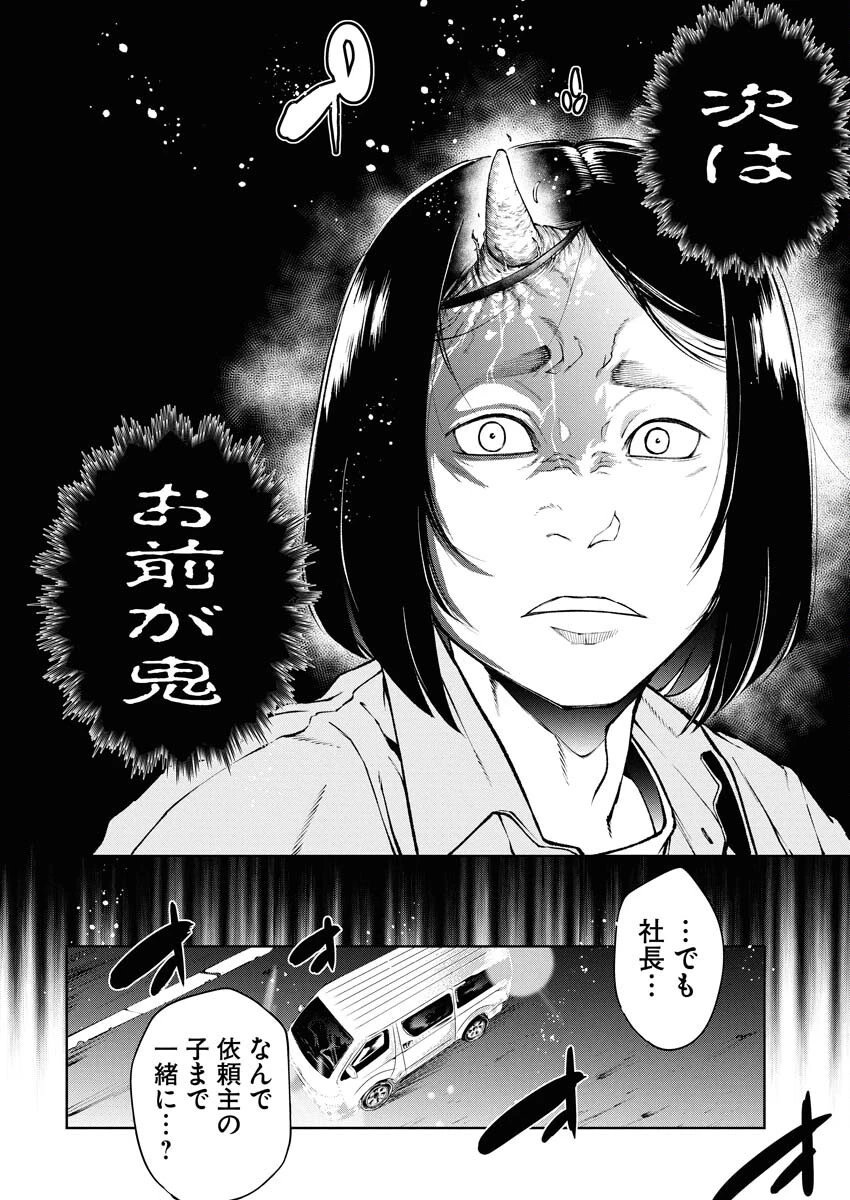 株式会社神かくし 第68話 - 24