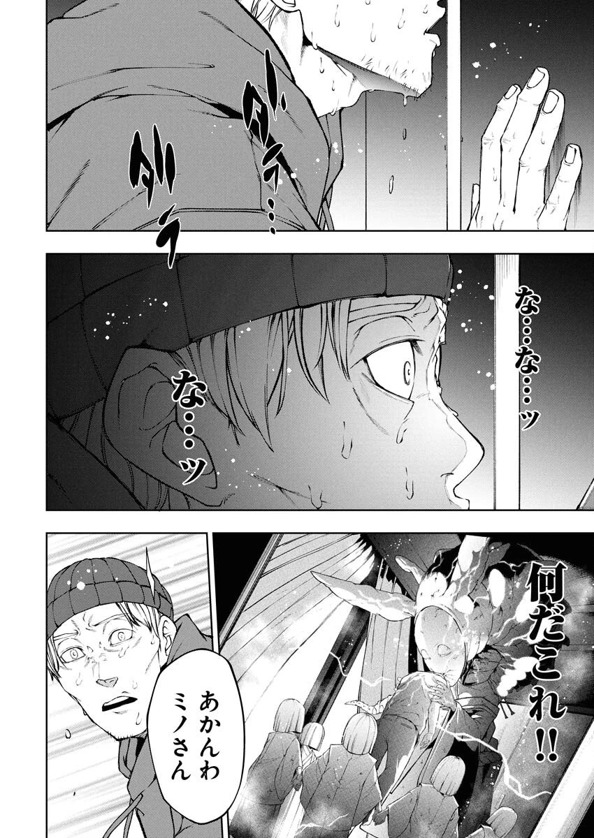 株式会社神かくし 第67話 - 20