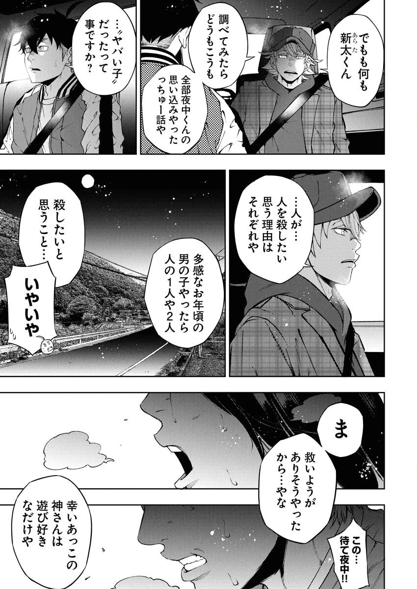 株式会社神かくし 第68話 - 25