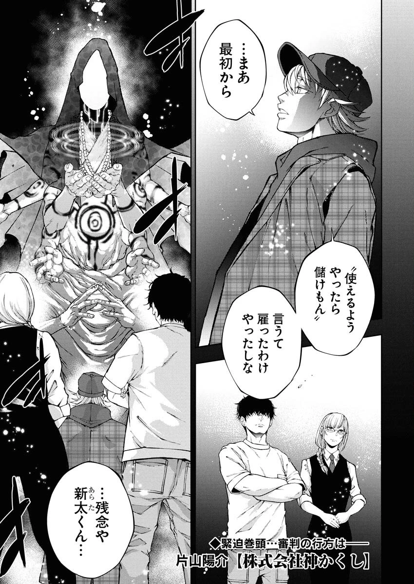 株式会社神かくし 第66話 - 1