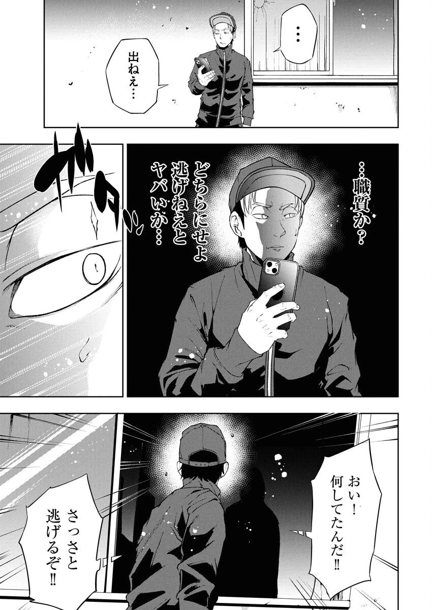 株式会社神かくし 第67話 - 23
