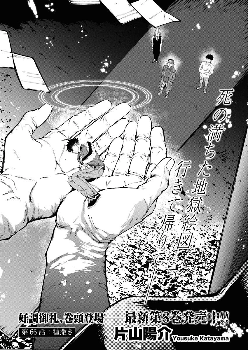 株式会社神かくし 第66話 - 2