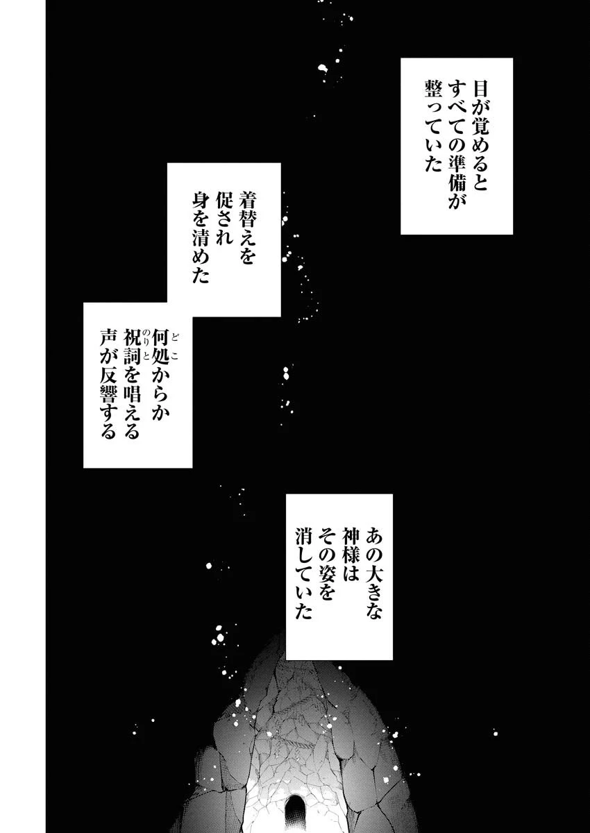 株式会社神かくし 第66話 - 6