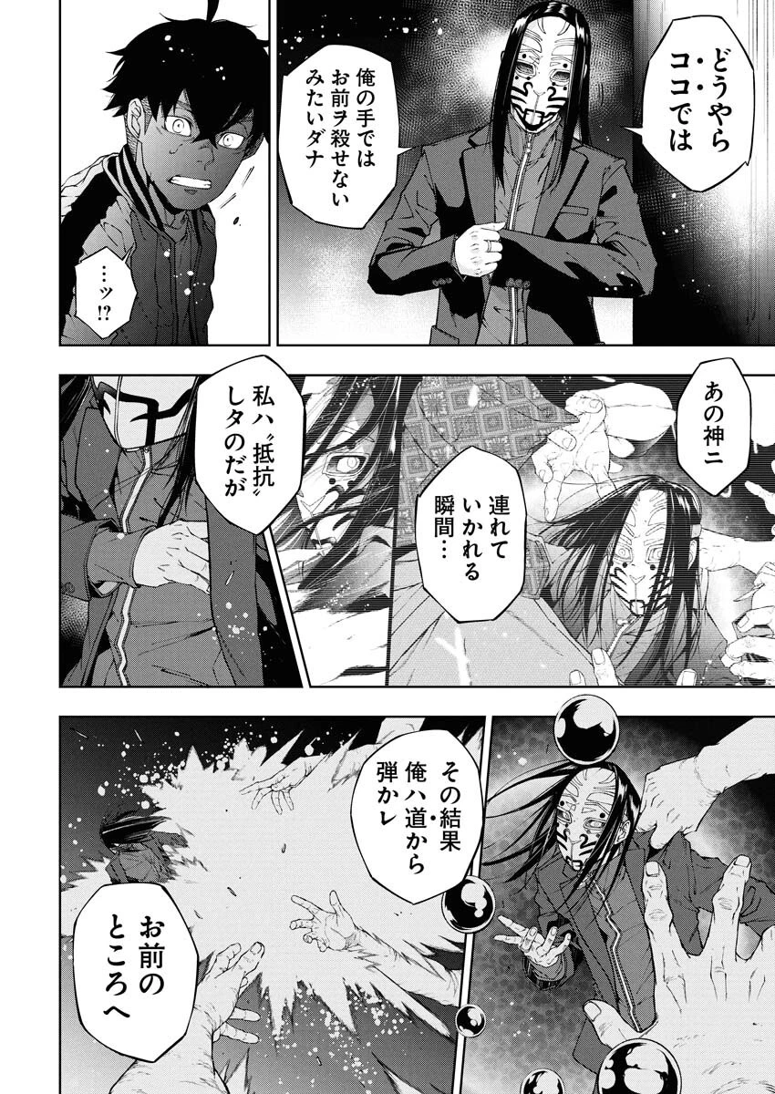 株式会社神かくし 第65話 - 4