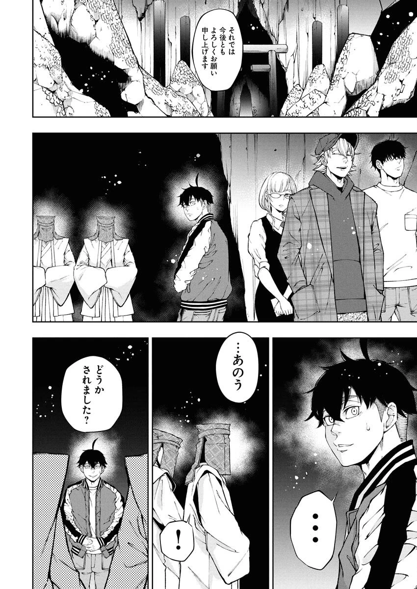 株式会社神かくし 第66話 - 8