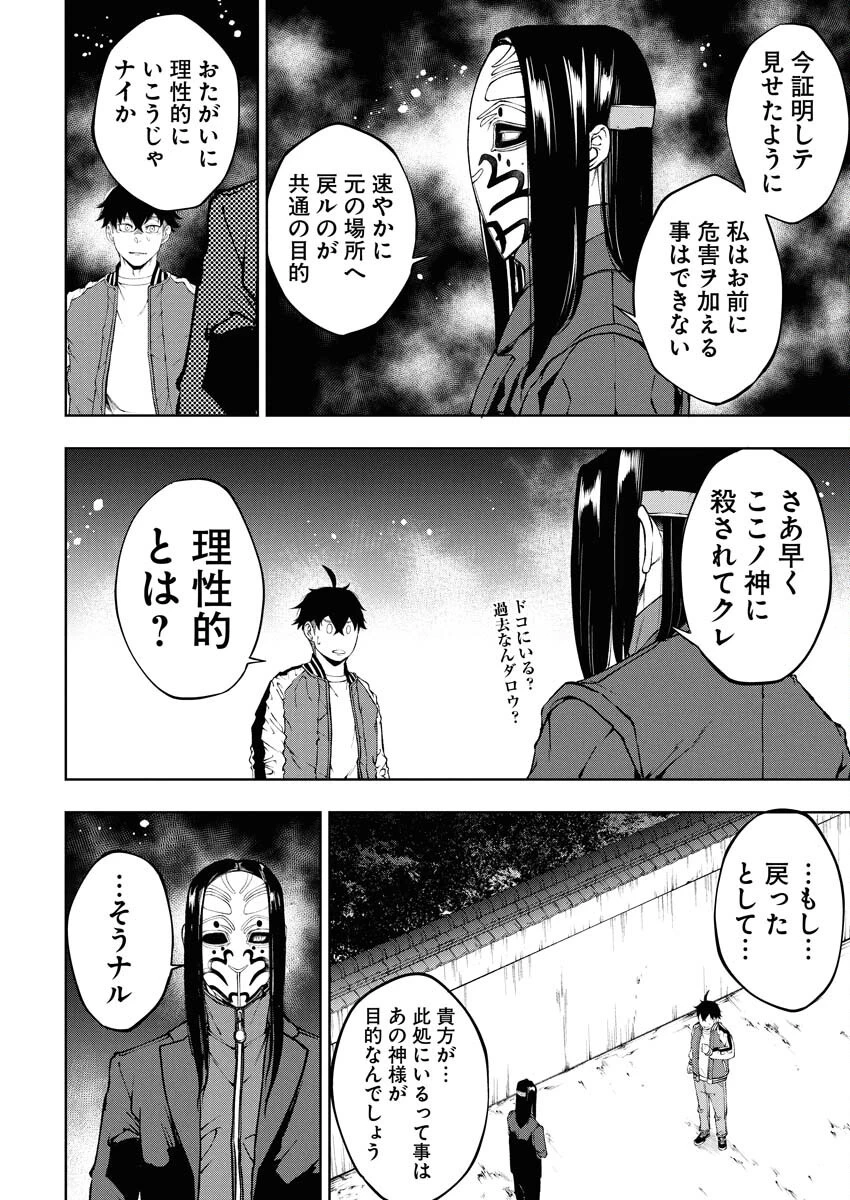 株式会社神かくし 第65話 - 6