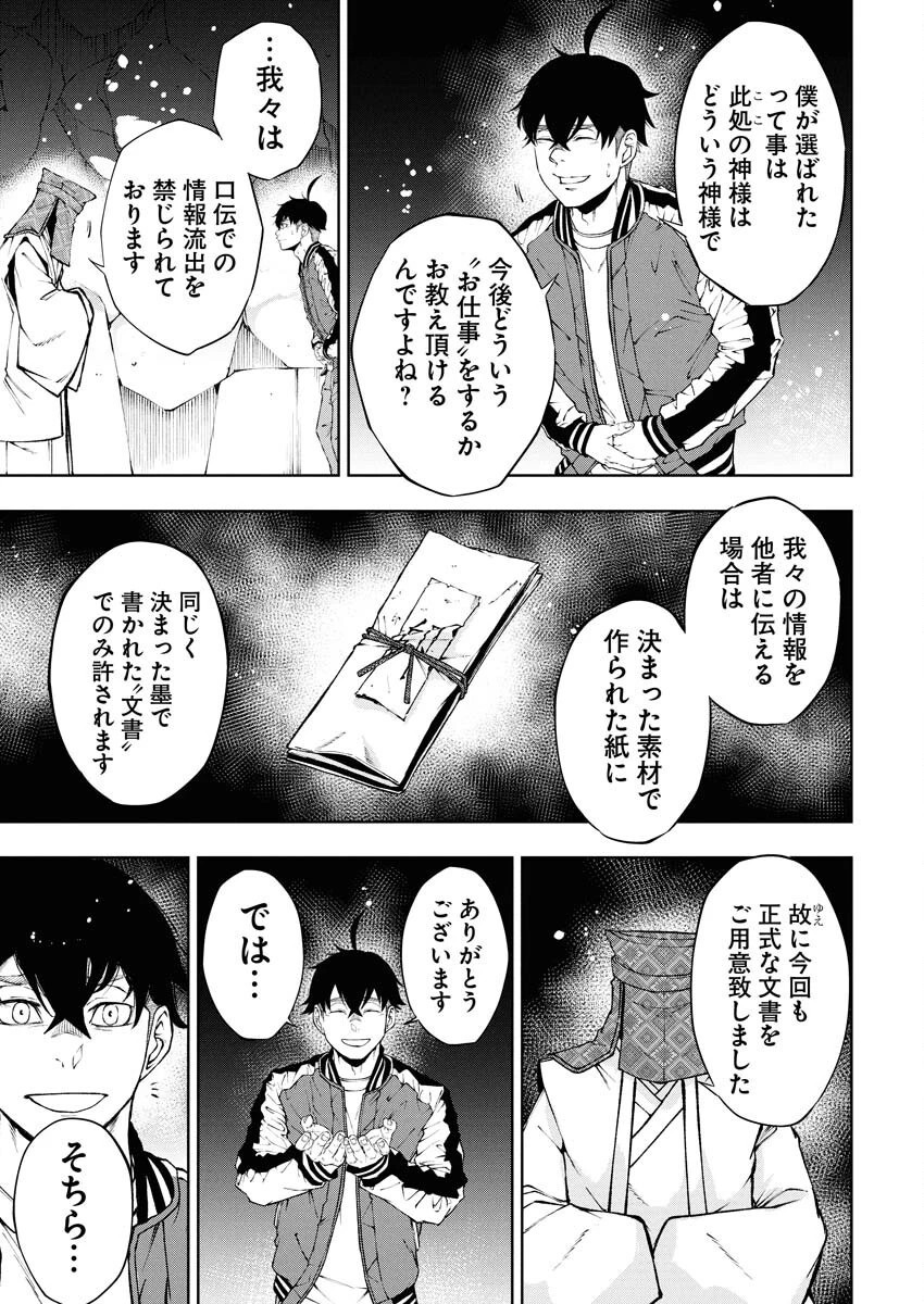 株式会社神かくし 第66話 - 9