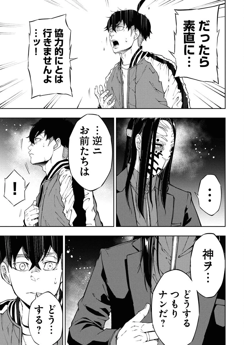 株式会社神かくし 第65話 - 7