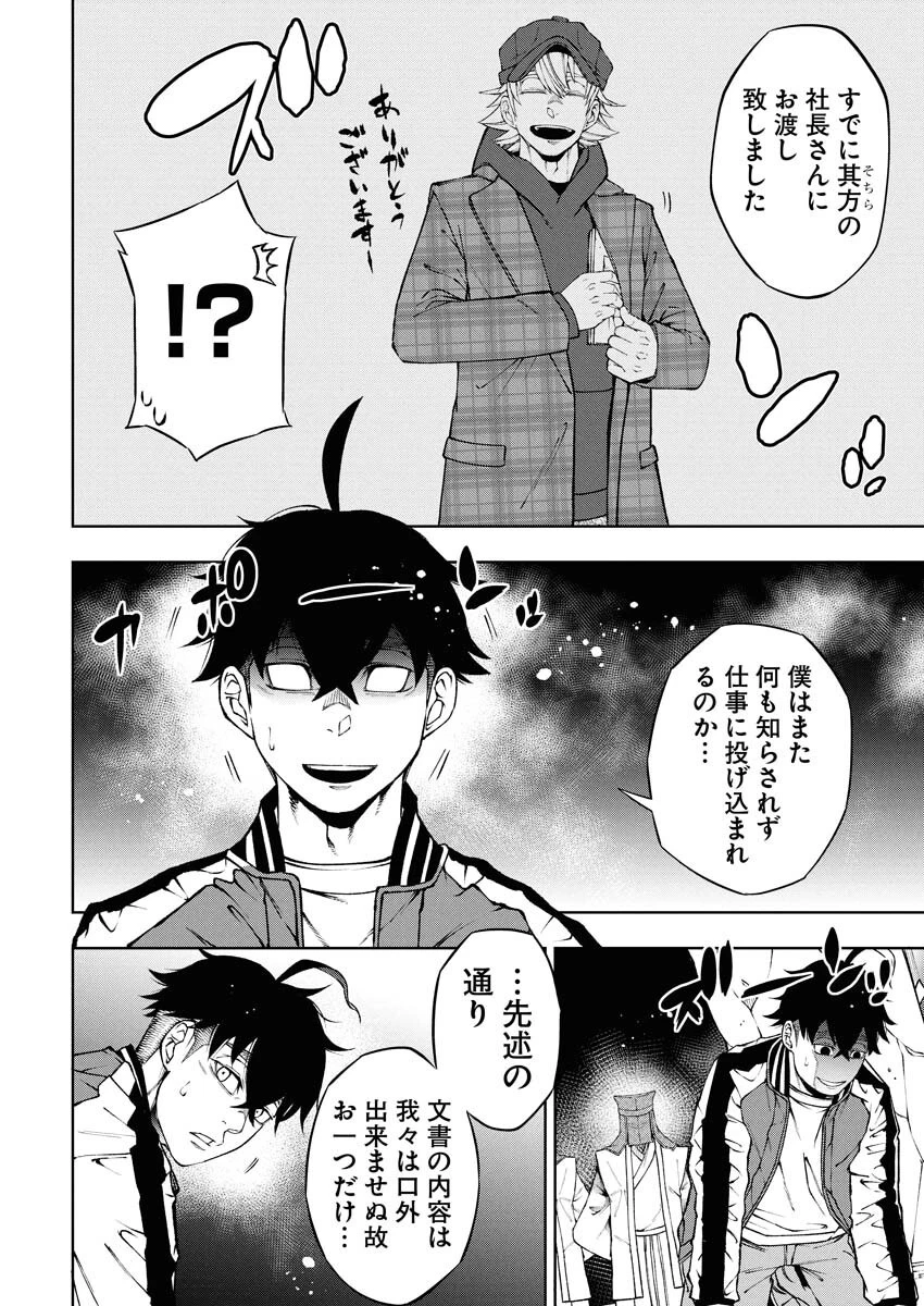 株式会社神かくし 第66話 - 10