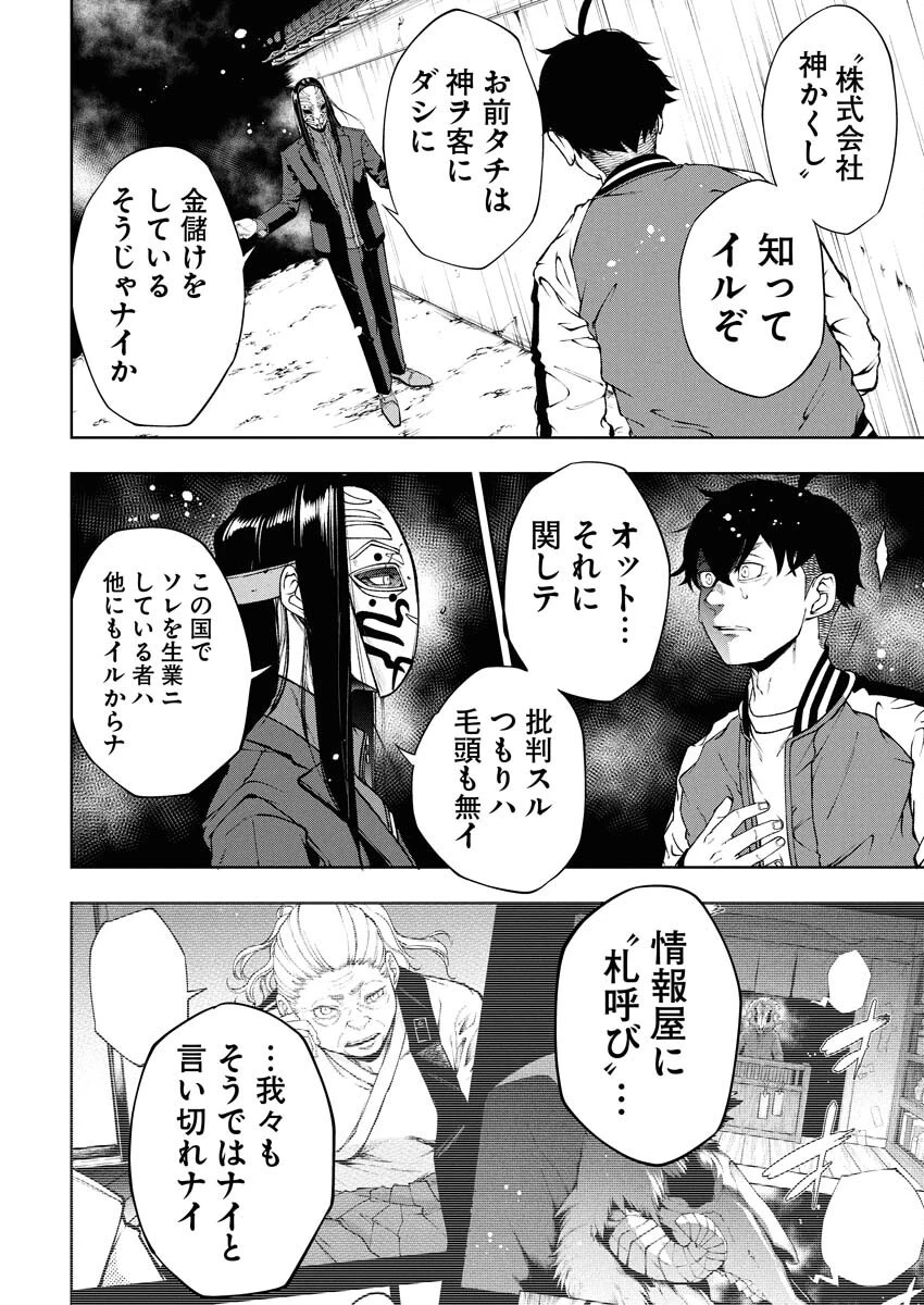 株式会社神かくし 第65話 - 8