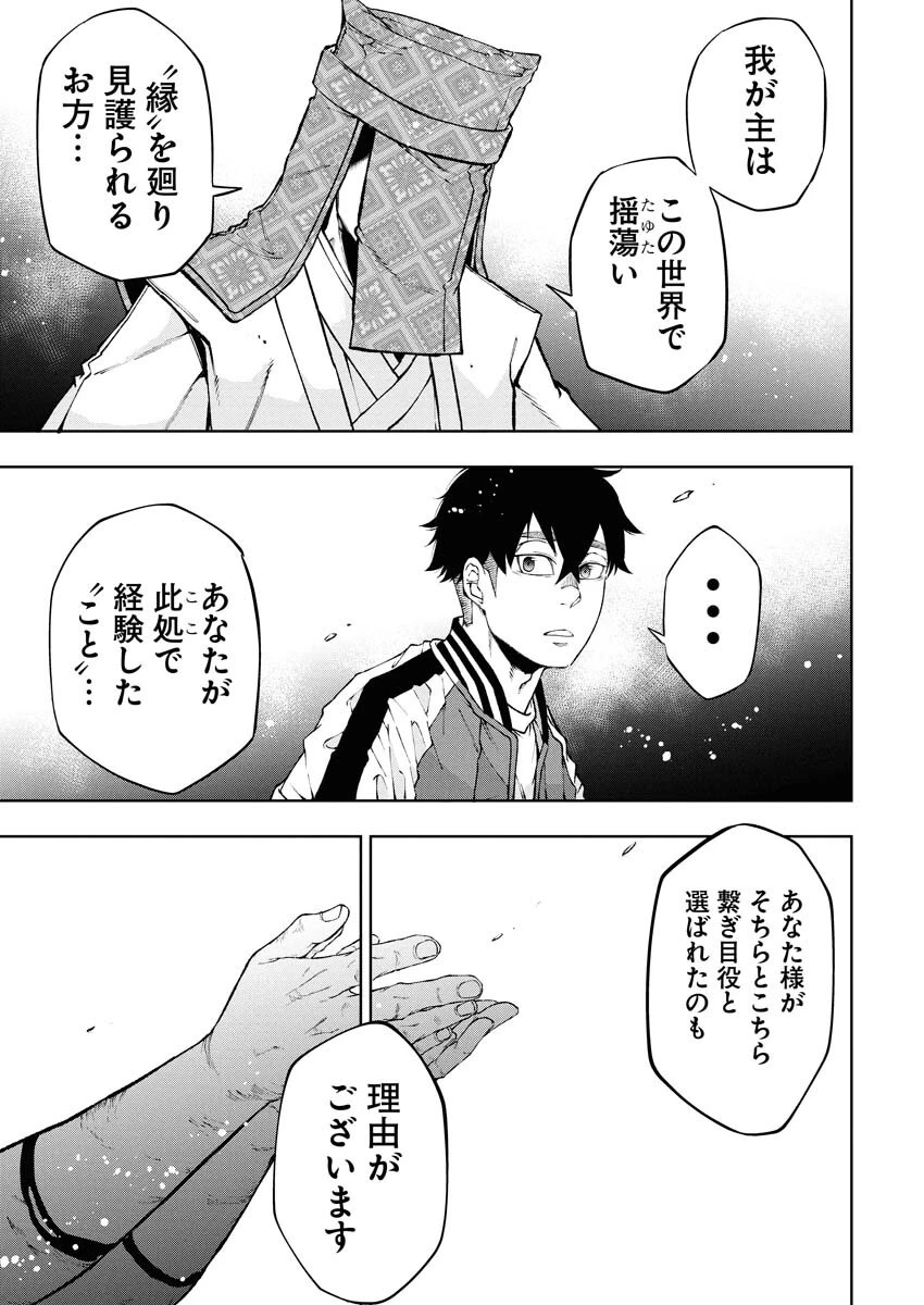 株式会社神かくし 第66話 - 11