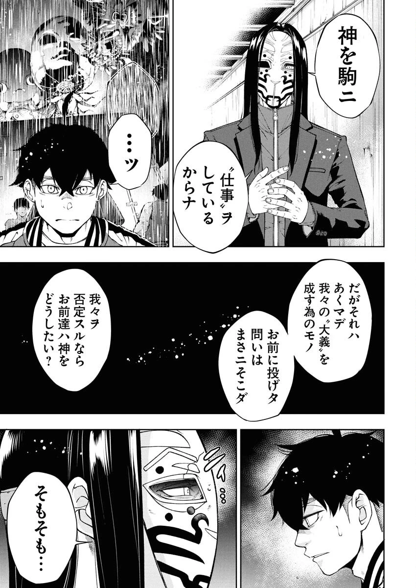 株式会社神かくし 第65話 - 9