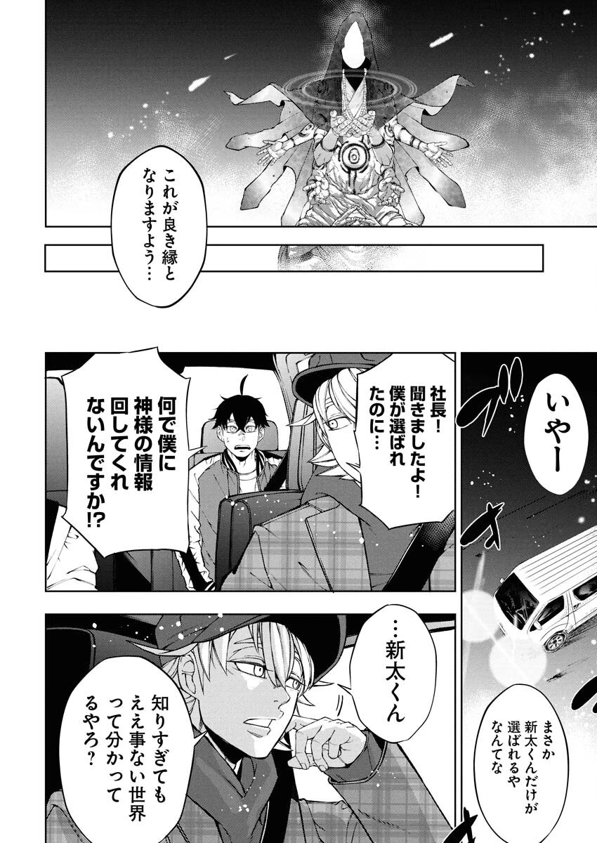 株式会社神かくし 第66話 - 12
