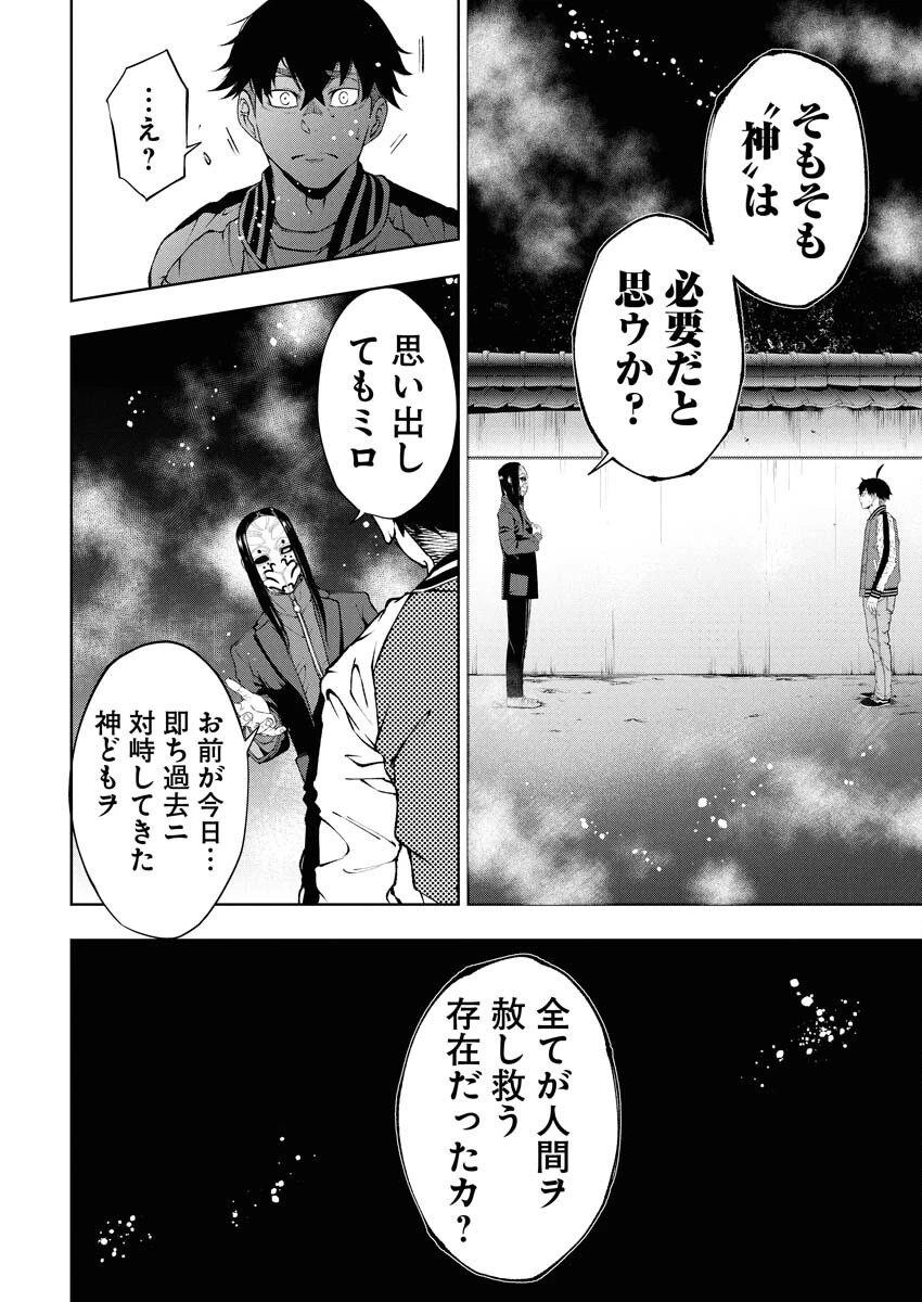 株式会社神かくし 第65話 - 10