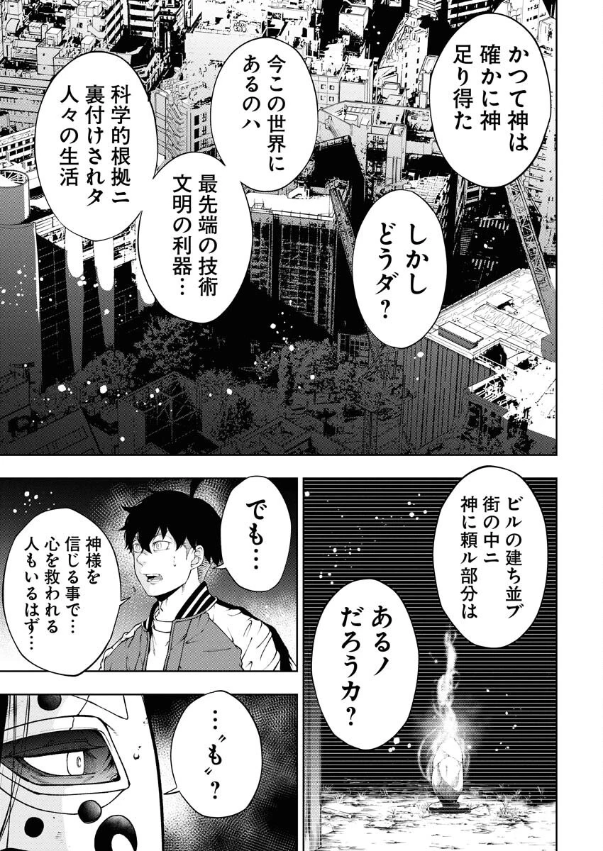 株式会社神かくし 第65話 - 11