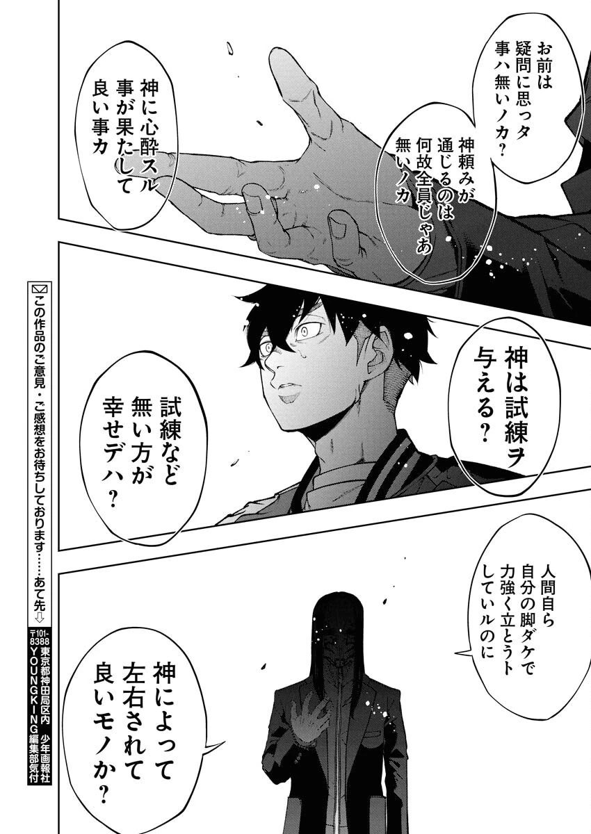 株式会社神かくし 第65話 - 13
