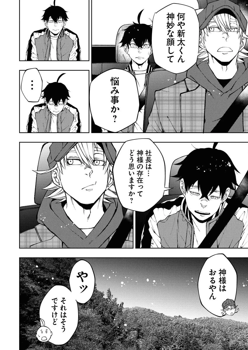 株式会社神かくし 第66話 - 16