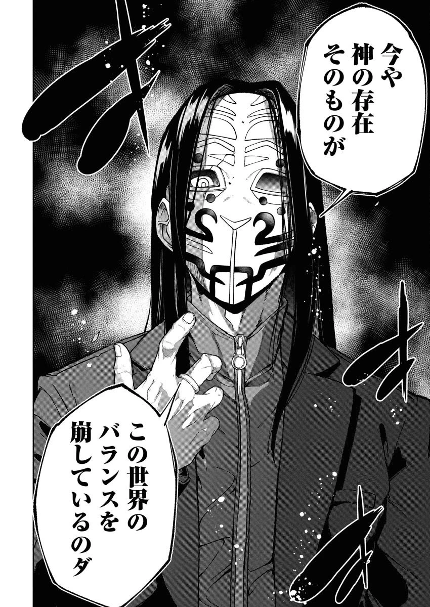 株式会社神かくし 第65話 - 14