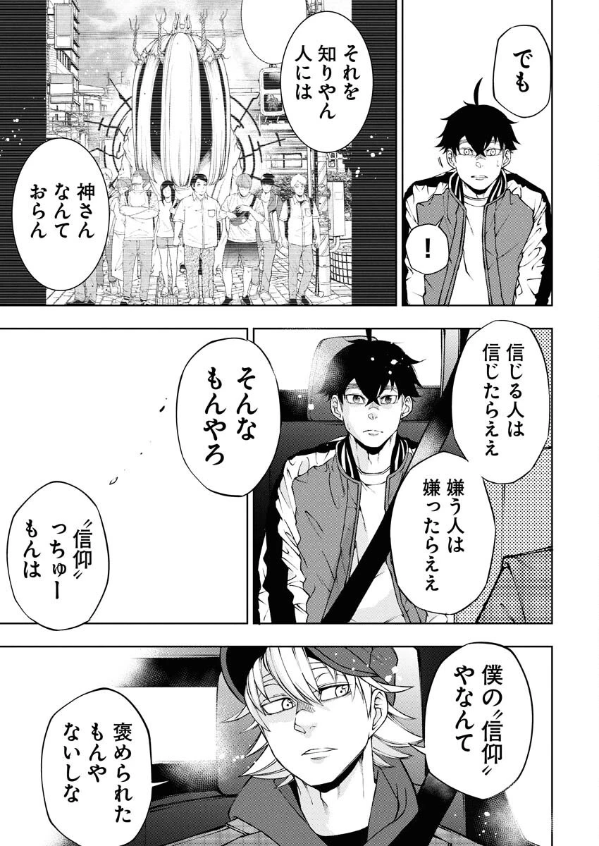 株式会社神かくし 第66話 - 17