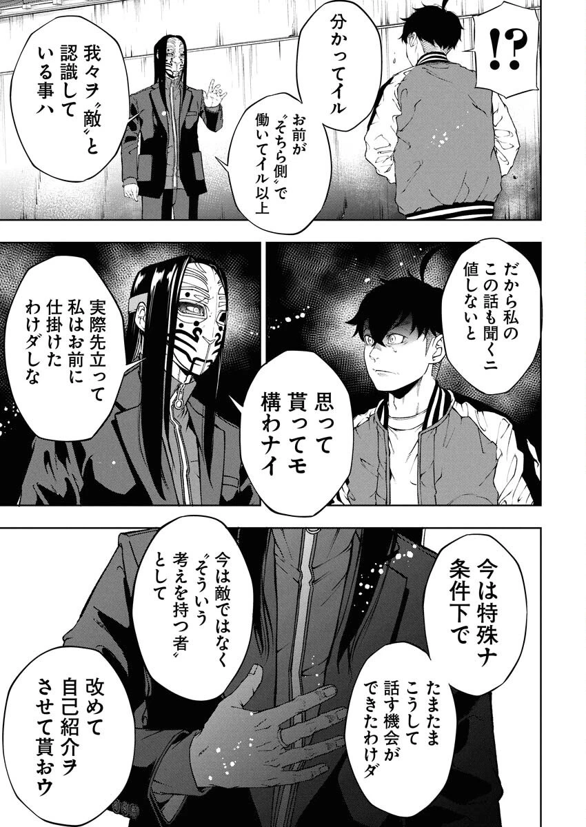株式会社神かくし 第65話 - 15