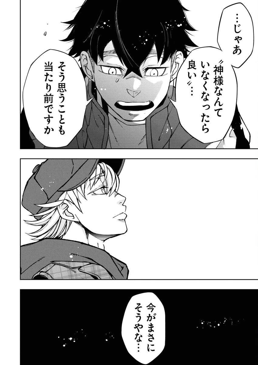株式会社神かくし 第66話 - 18