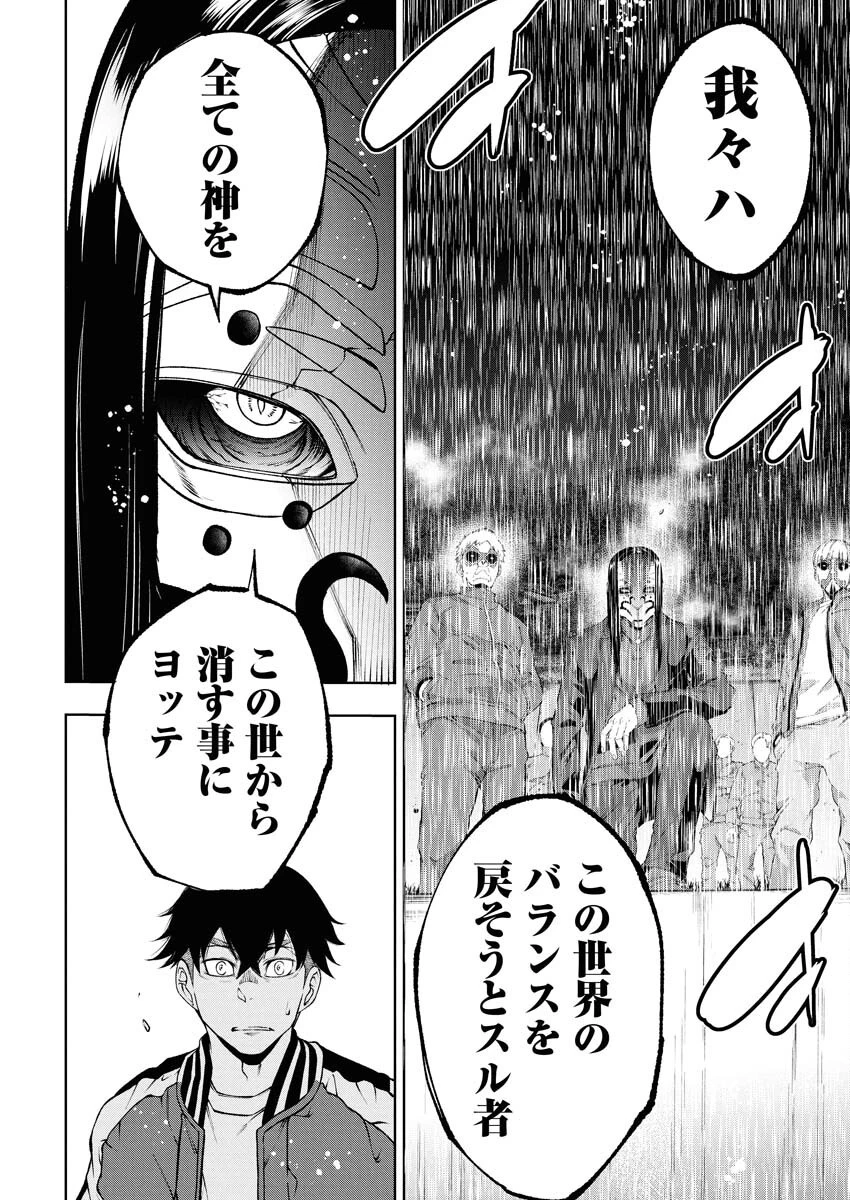株式会社神かくし 第65話 - 16