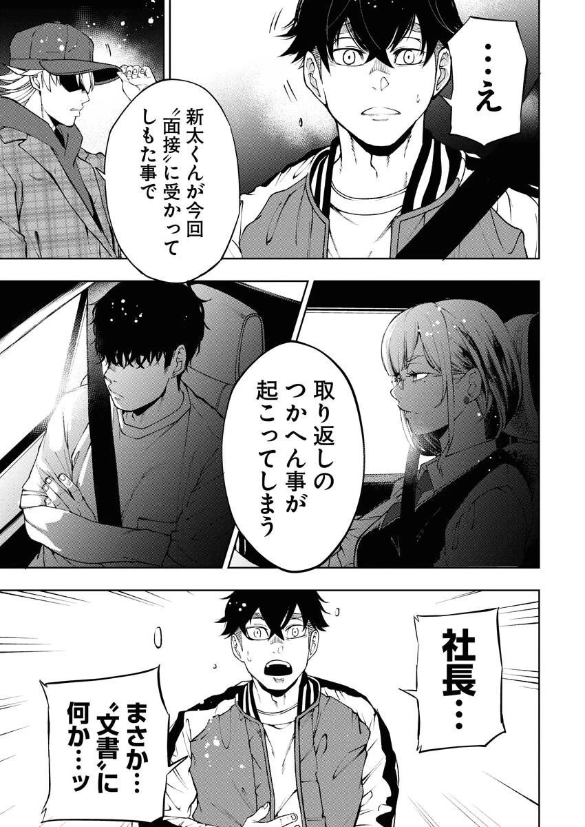 株式会社神かくし 第66話 - 19