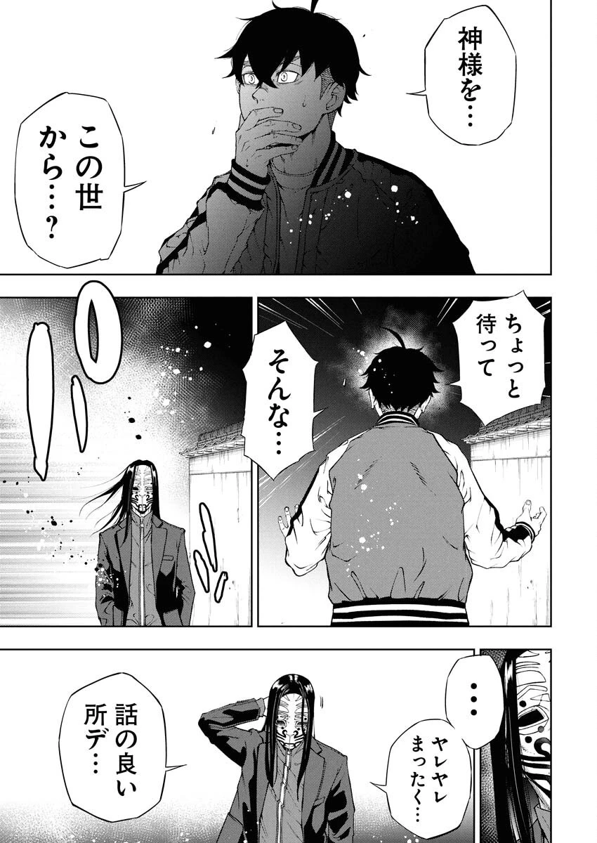 株式会社神かくし 第65話 - 17