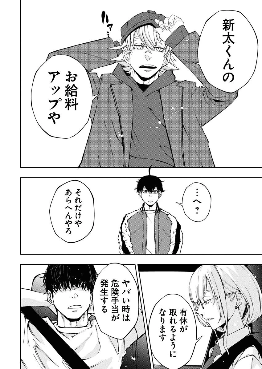 株式会社神かくし 第66話 - 20