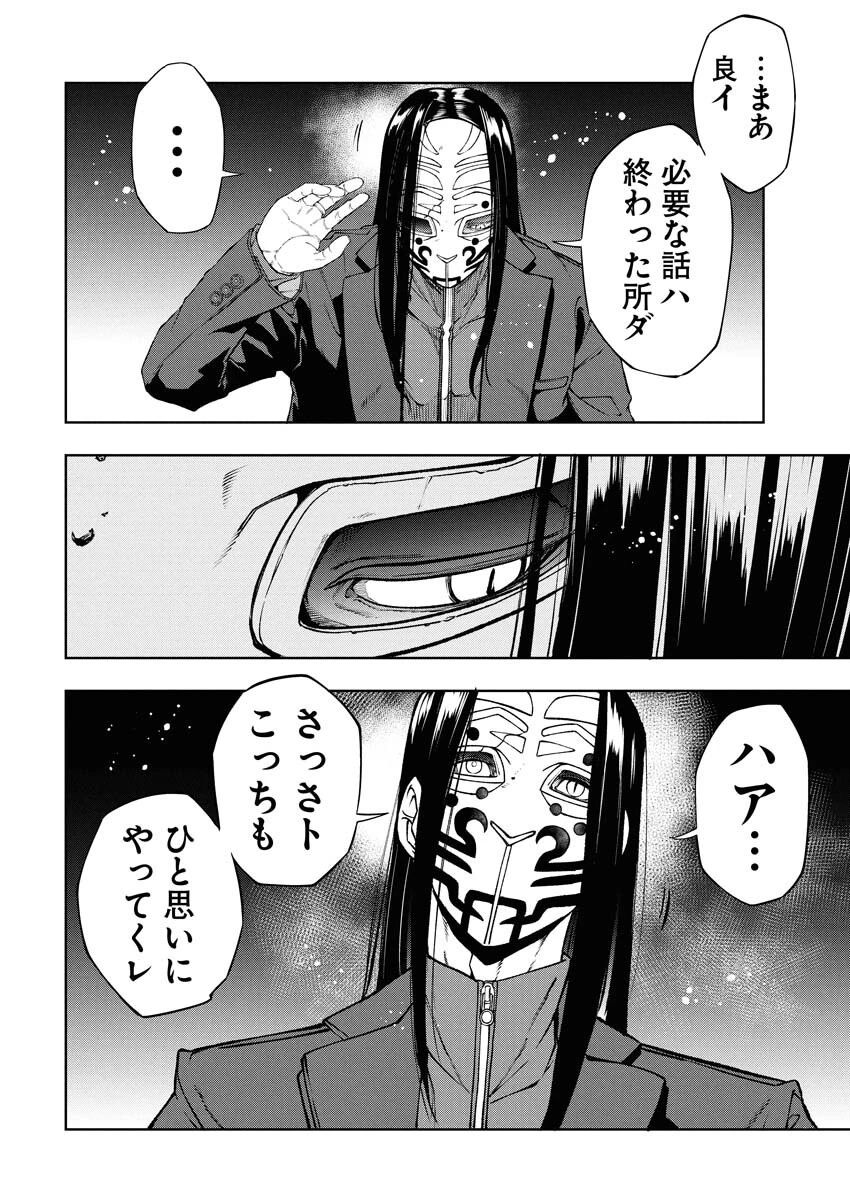 株式会社神かくし 第65話 - 18